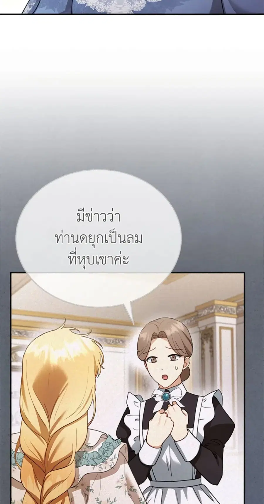 I Am Trying To Divorce My Villain Husband, But We Have A Child Series ตอนที่ 24 หน้า 2