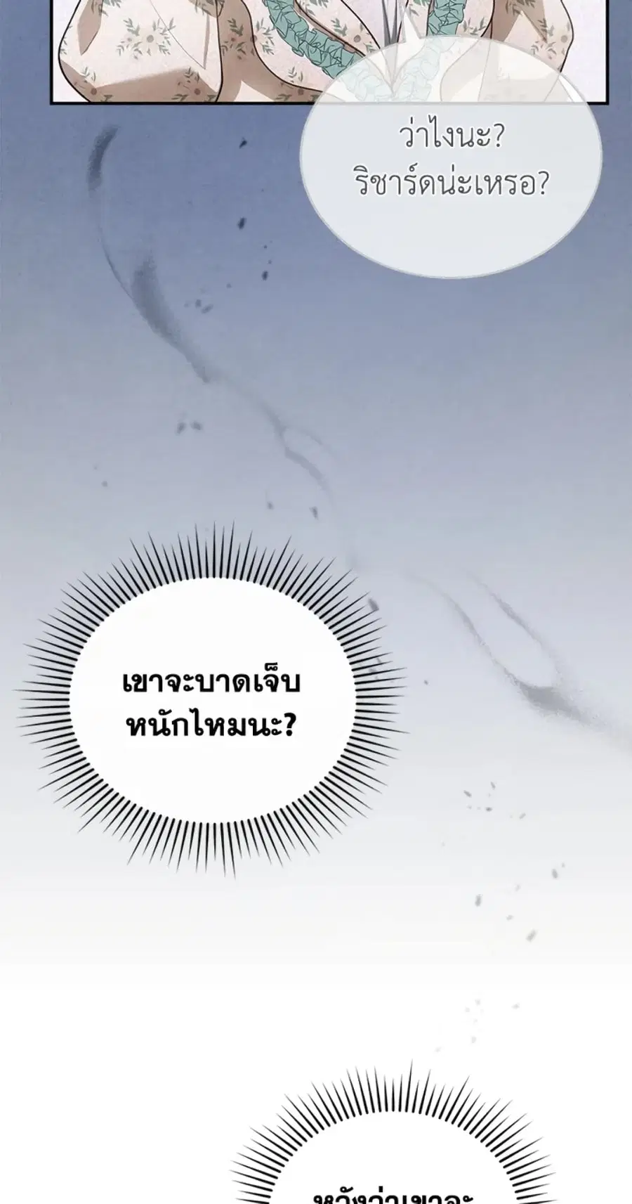 I Am Trying To Divorce My Villain Husband, But We Have A Child Series ตอนที่ 24 หน้า 3