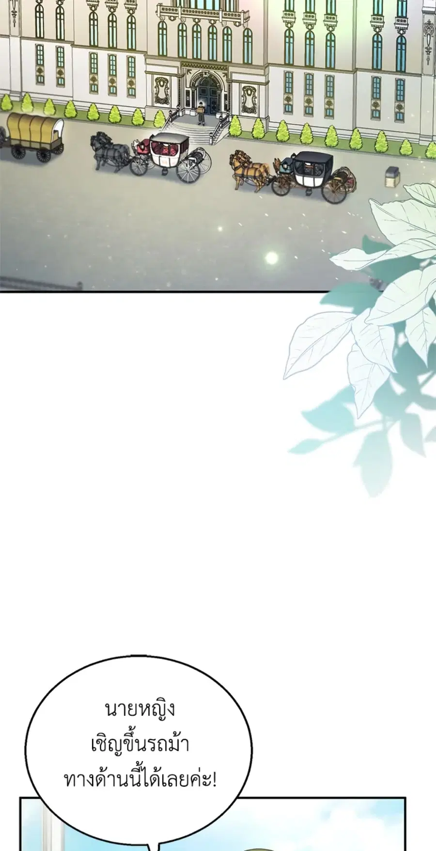 I Am Trying To Divorce My Villain Husband, But We Have A Child Series ตอนที่ 25 หน้า 2