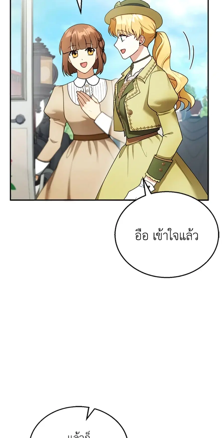 I Am Trying To Divorce My Villain Husband, But We Have A Child Series ตอนที่ 25 หน้า 3