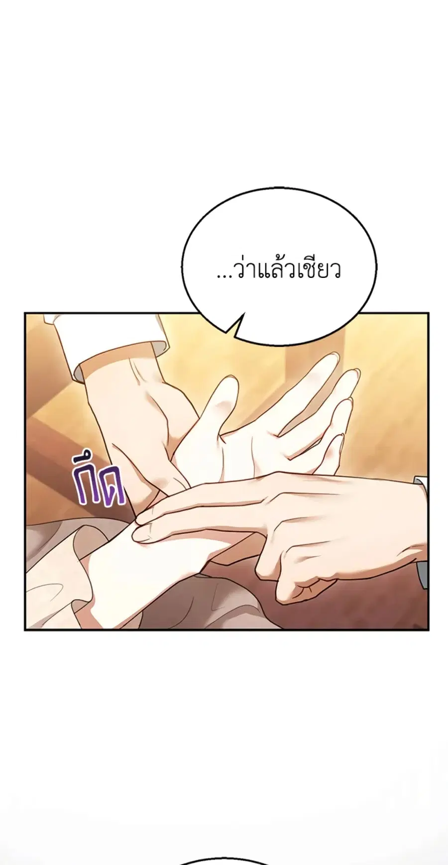 I Am Trying To Divorce My Villain Husband, But We Have A Child Series ตอนที่ 26 หน้า 2