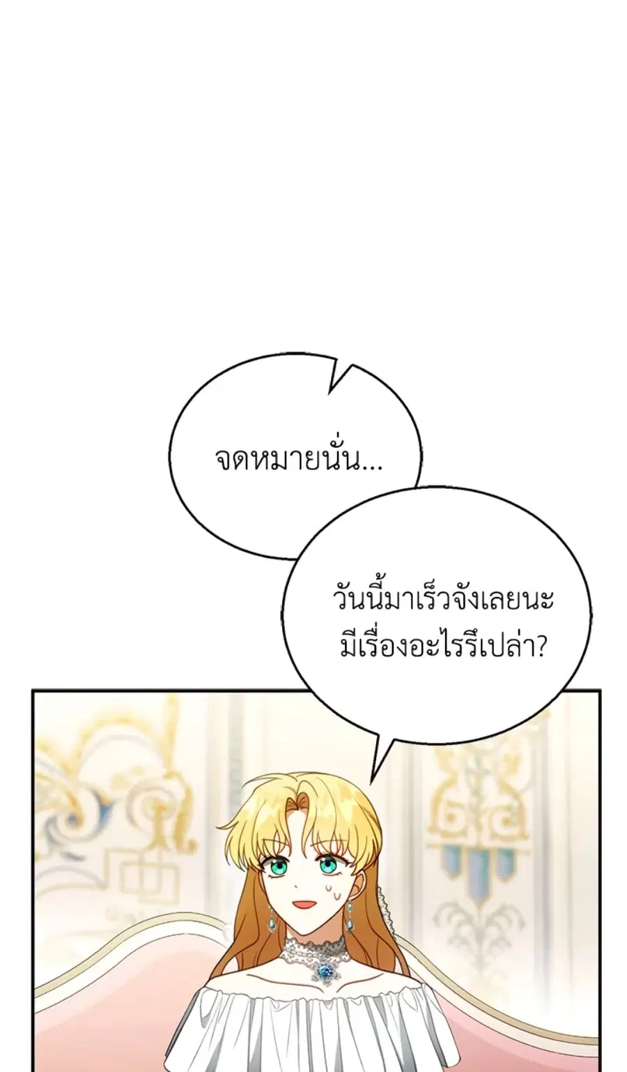 I Am Trying To Divorce My Villain Husband, But We Have A Child Series ตอนที่ 27 หน้า 2