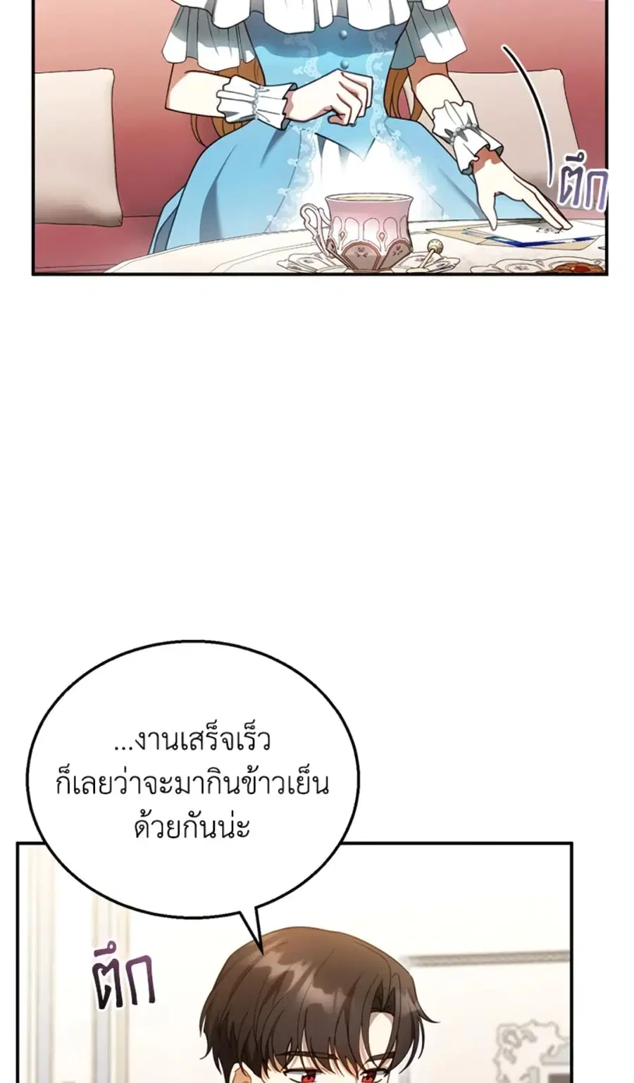 I Am Trying To Divorce My Villain Husband, But We Have A Child Series ตอนที่ 27 หน้า 3