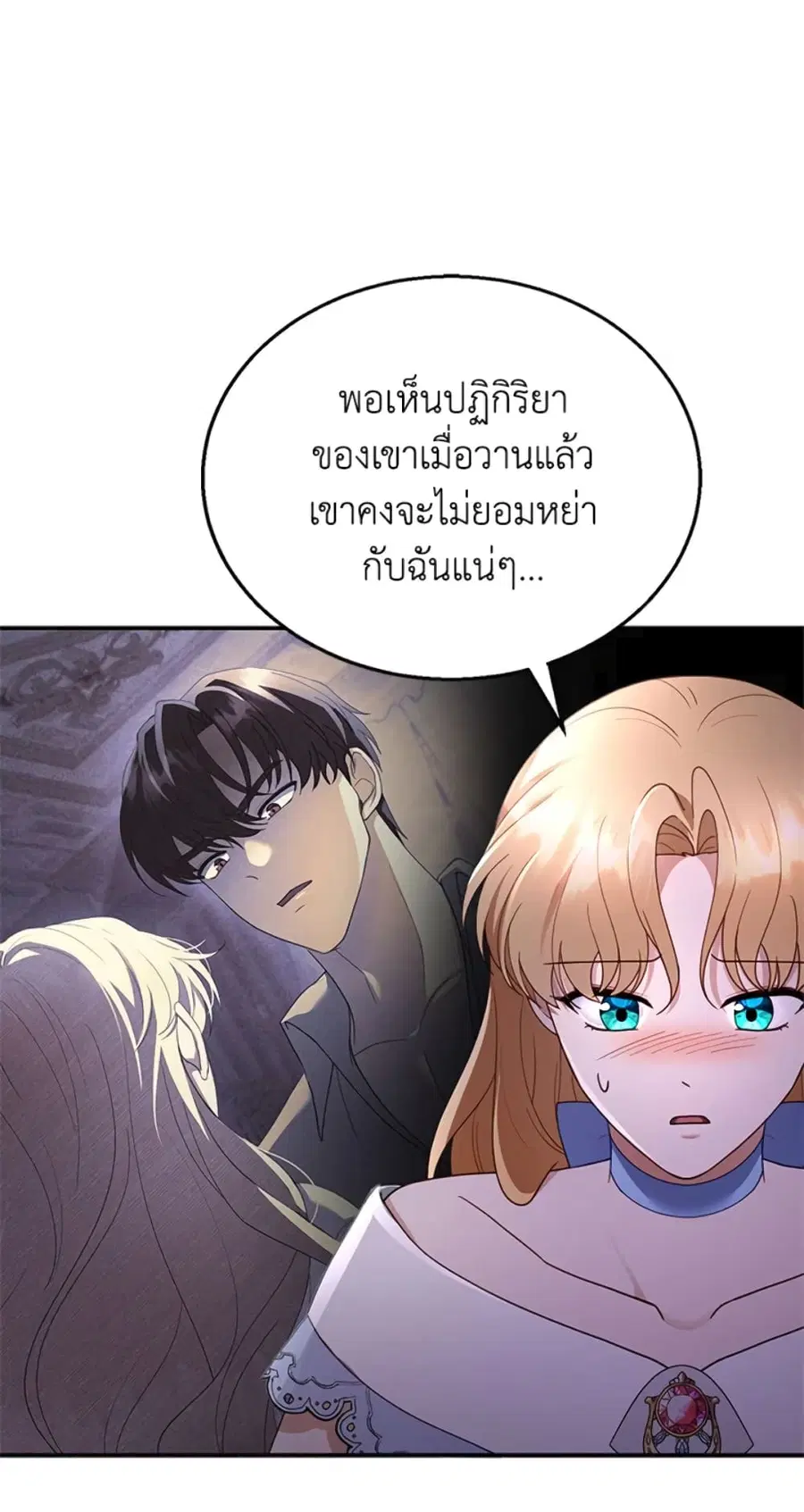 I Am Trying To Divorce My Villain Husband, But We Have A Child Series ตอนที่ 28 หน้า 3