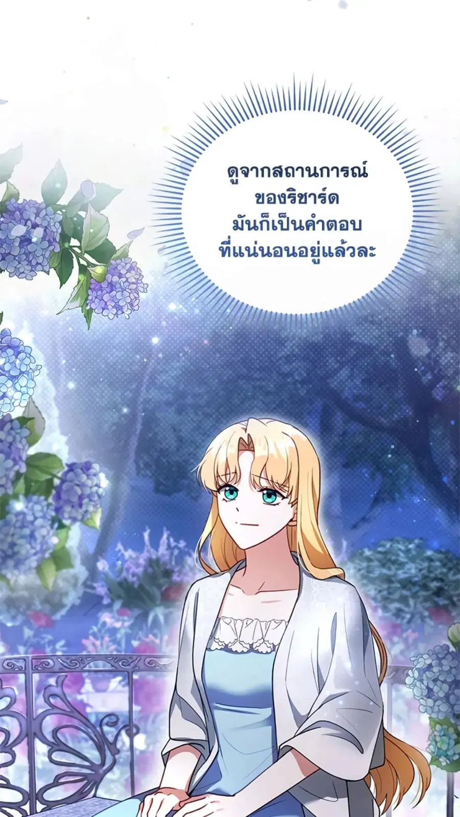 I Am Trying To Divorce My Villain Husband, But We Have A Child Series ตอนที่ 29 หน้า 1