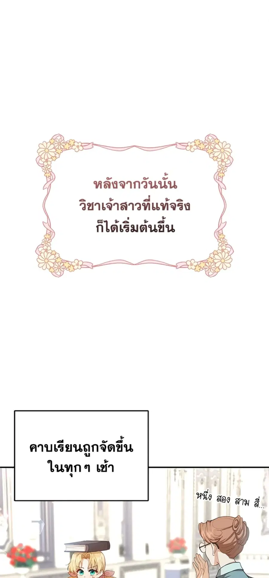 I Am Trying To Divorce My Villain Husband, But We Have A Child Series ตอนที่ 3 หน้า 2