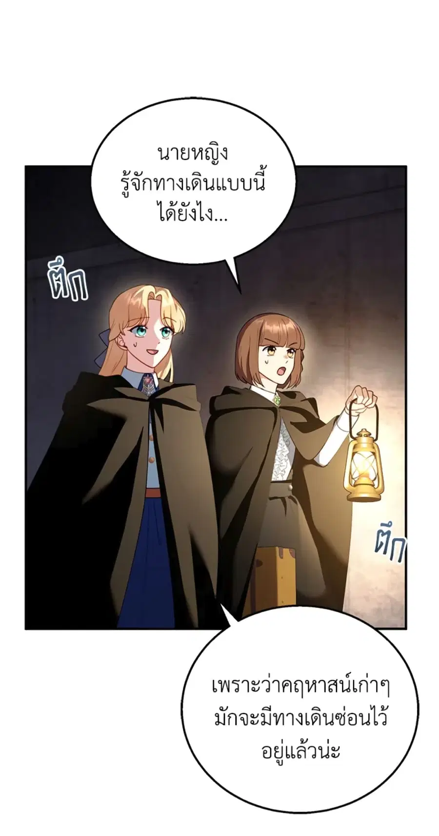 I Am Trying To Divorce My Villain Husband, But We Have A Child Series ตอนที่ 30 หน้า 1