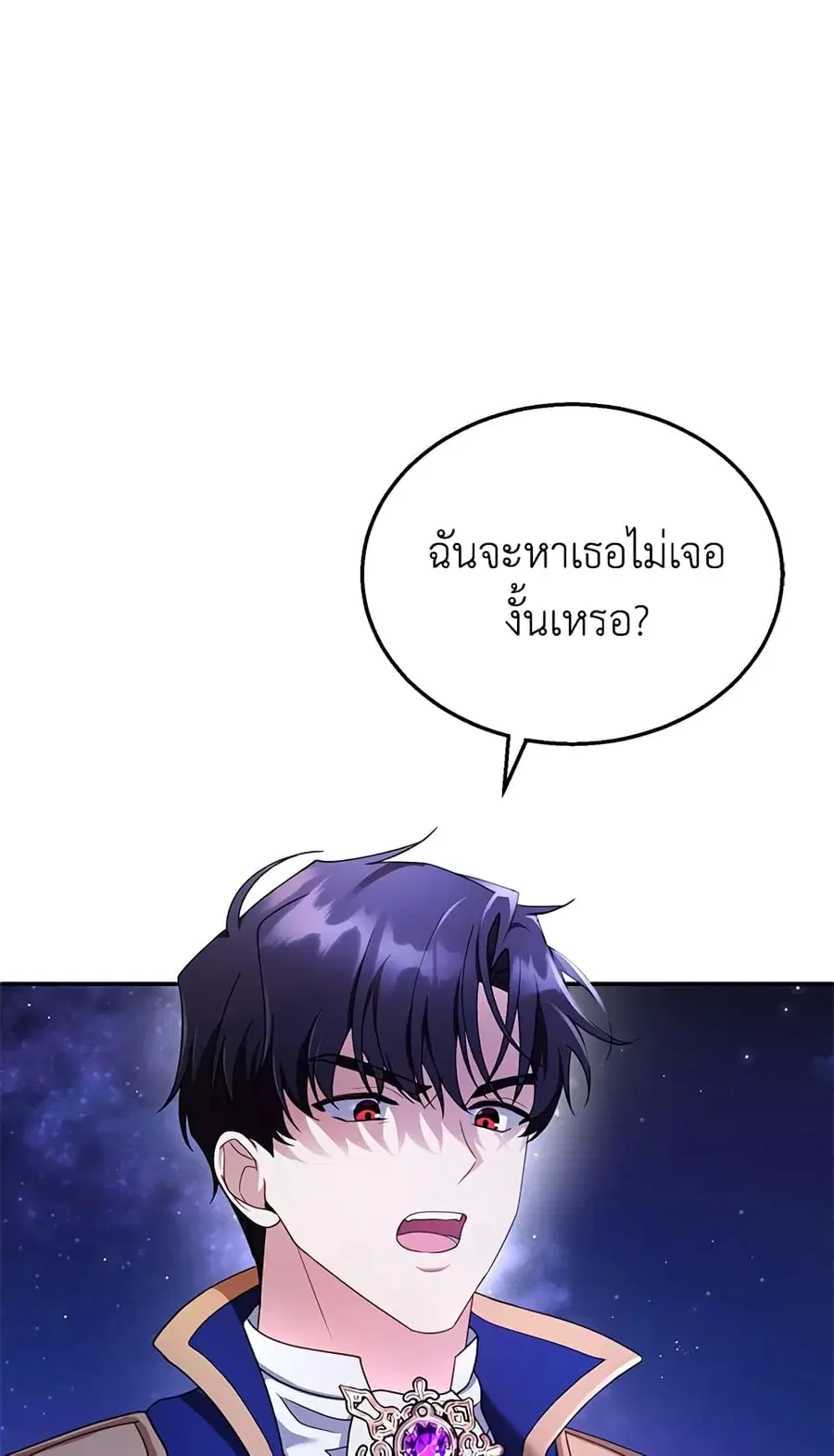 I Am Trying To Divorce My Villain Husband, But We Have A Child Series ตอนที่ 33 หน้า 3