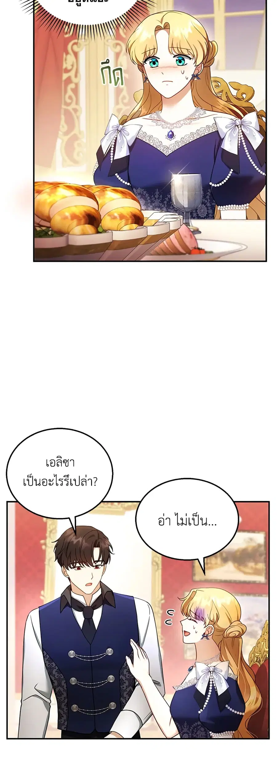 I Am Trying To Divorce My Villain Husband, But We Have A Child Series ตอนที่ 34 หน้า 3