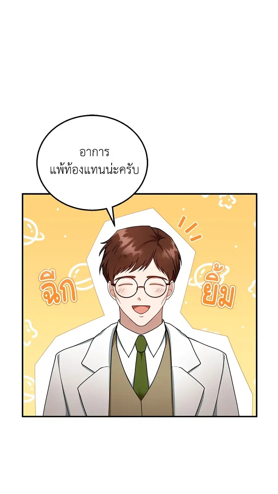 I Am Trying To Divorce My Villain Husband, But We Have A Child Series ตอนที่ 35 หน้า 2