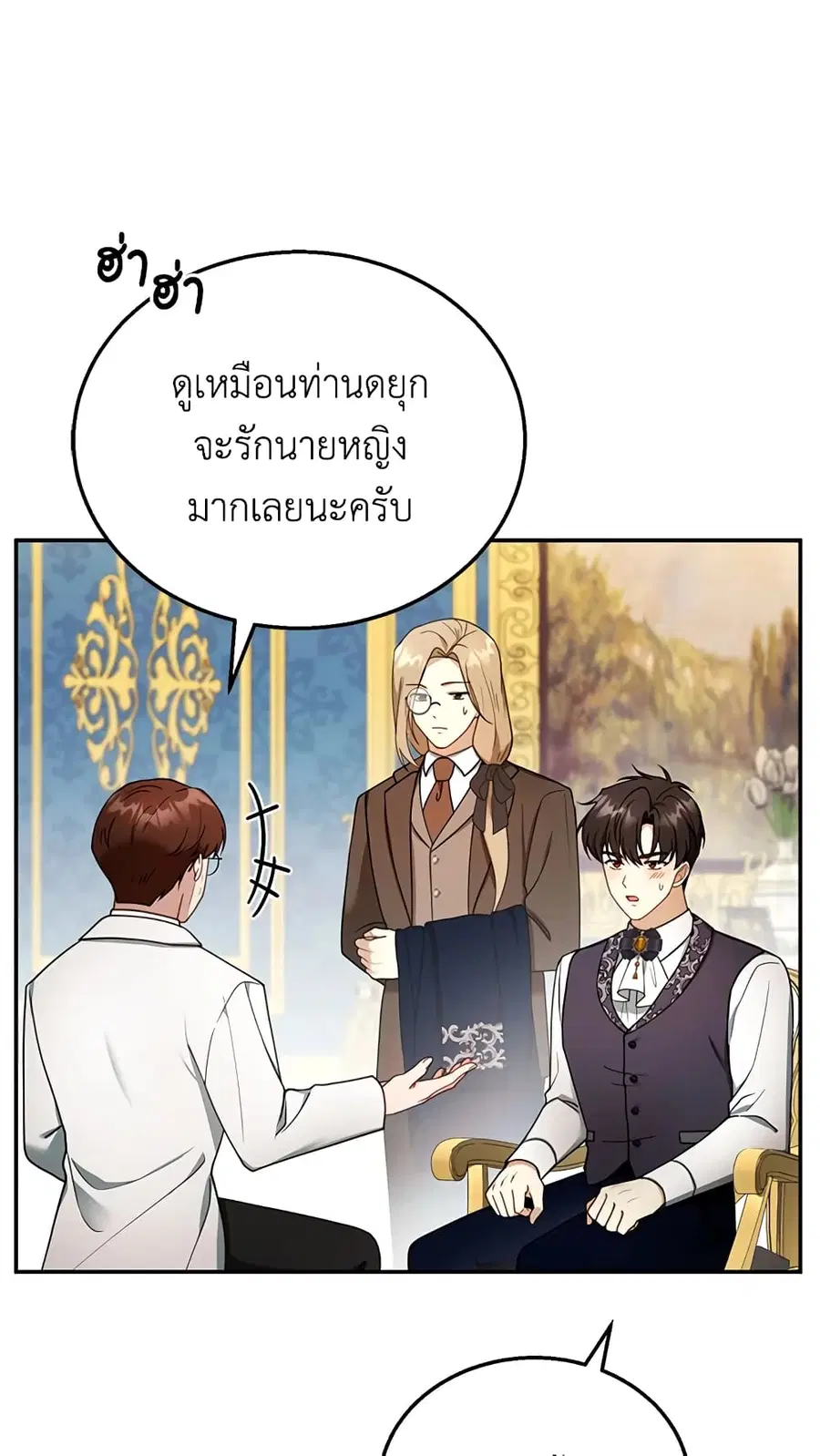 I Am Trying To Divorce My Villain Husband, But We Have A Child Series ตอนที่ 35 หน้า 3