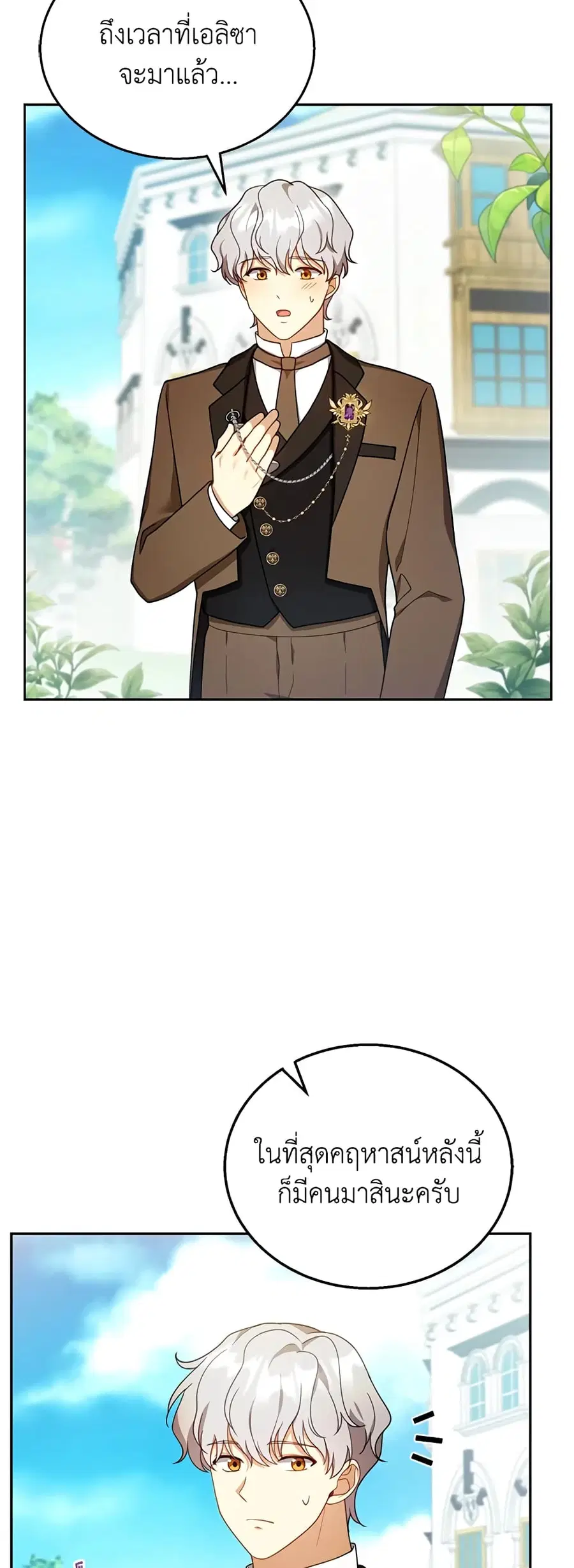 I Am Trying To Divorce My Villain Husband, But We Have A Child Series ตอนที่ 36 หน้า 2