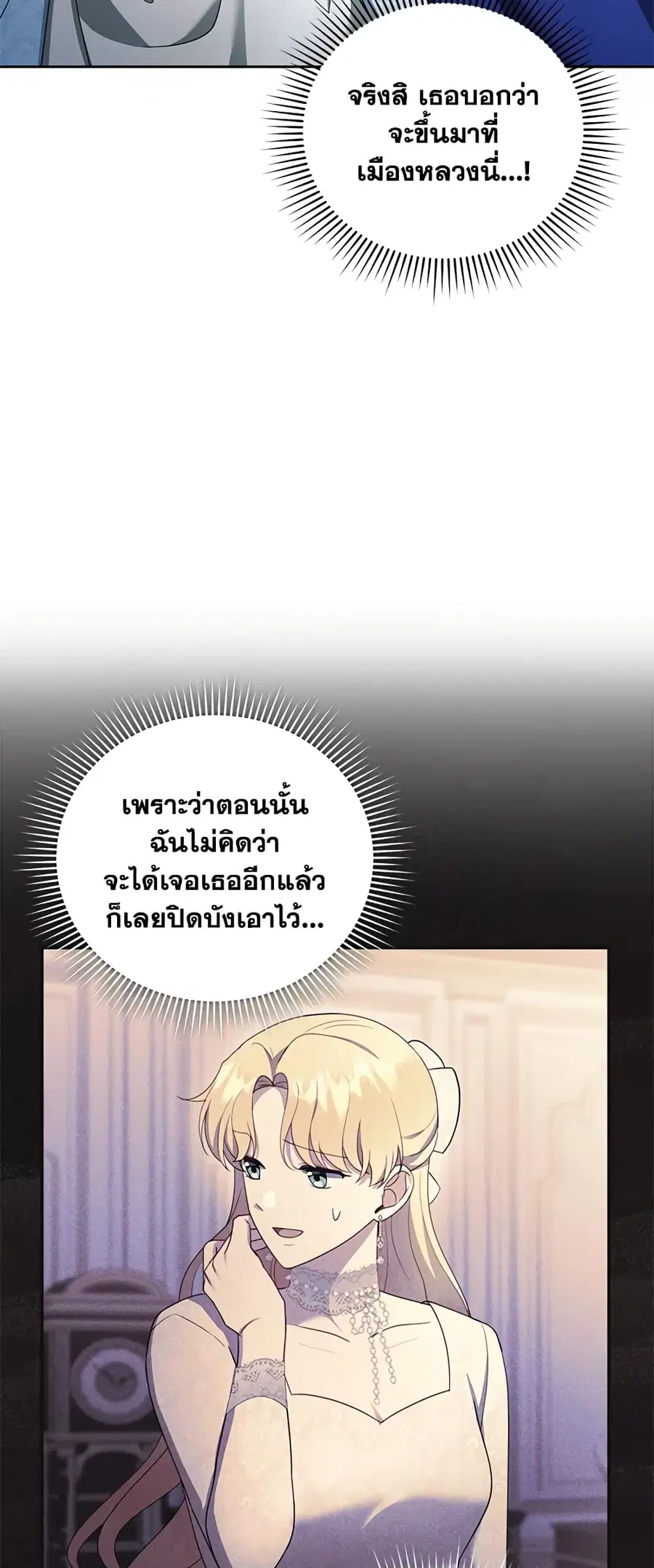 I Am Trying To Divorce My Villain Husband, But We Have A Child Series ตอนที่ 37 หน้า 3