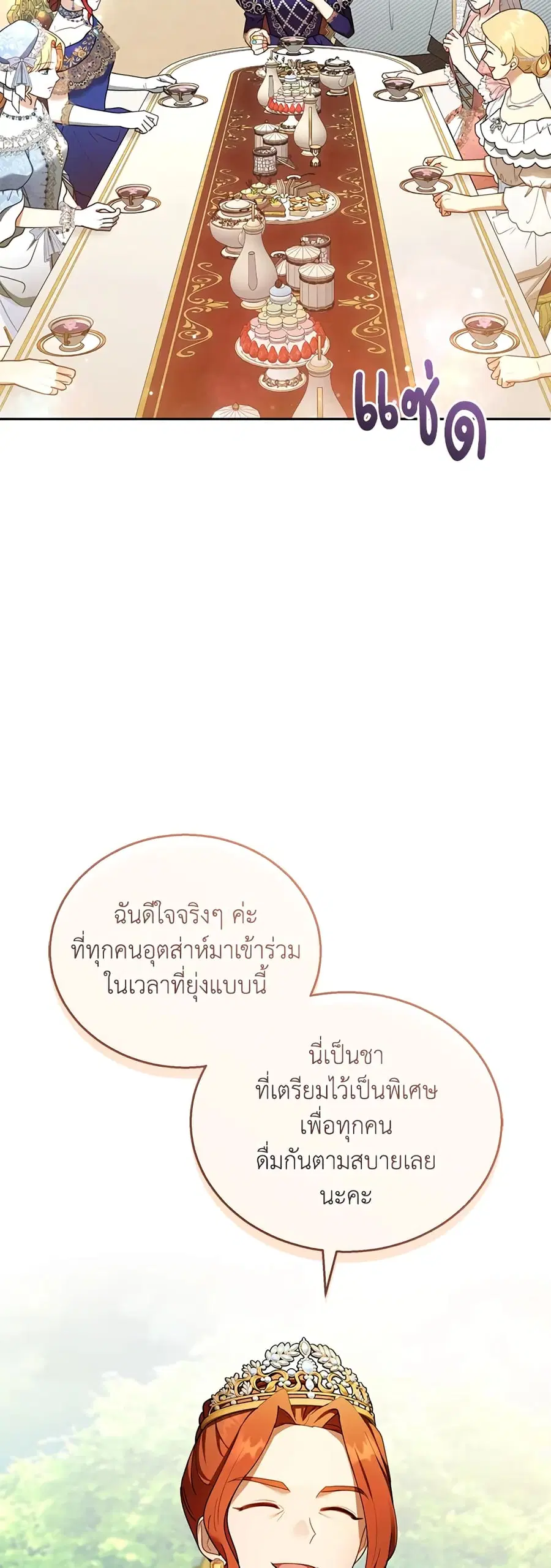 I Am Trying To Divorce My Villain Husband, But We Have A Child Series ตอนที่ 38 หน้า 3
