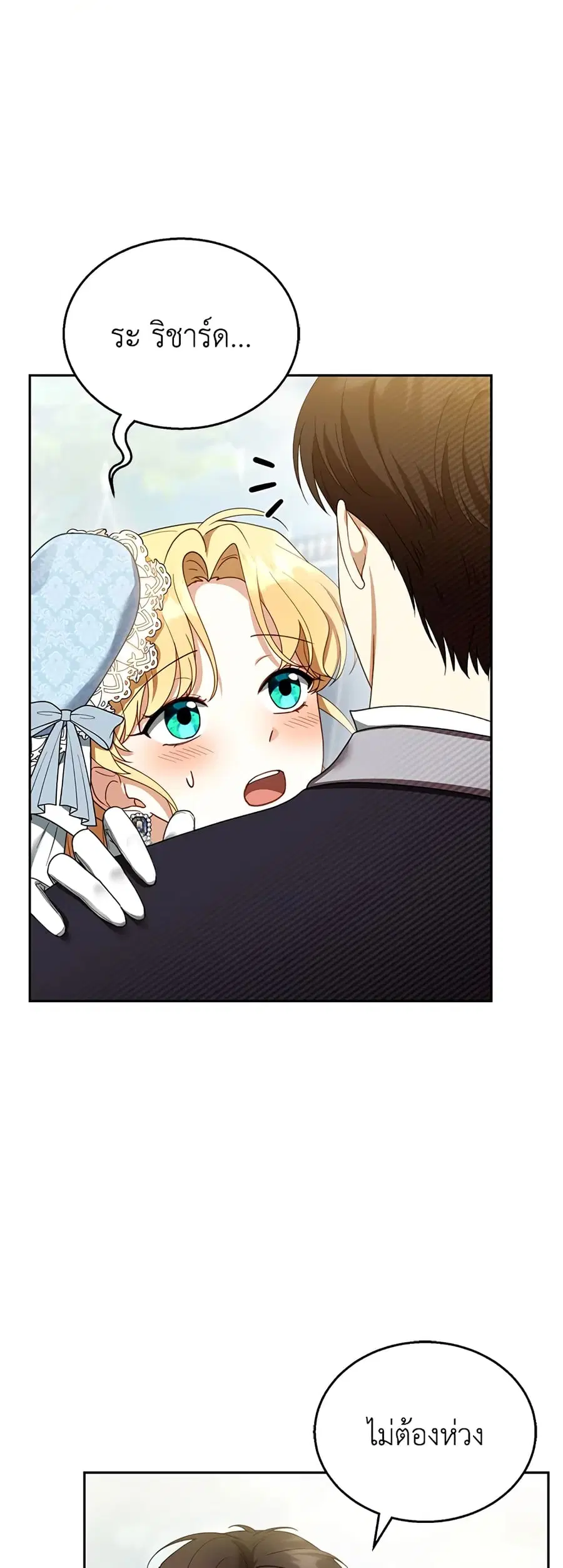 I Am Trying To Divorce My Villain Husband, But We Have A Child Series ตอนที่ 39 หน้า 2