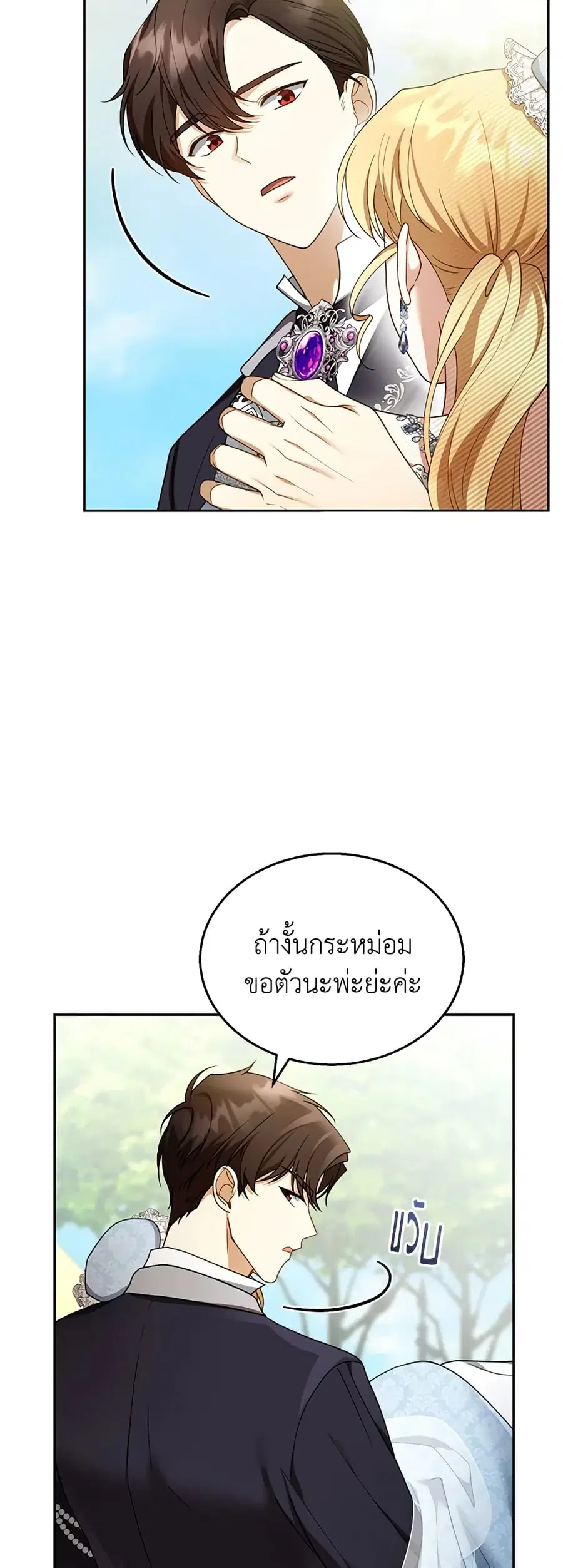 I Am Trying To Divorce My Villain Husband, But We Have A Child Series ตอนที่ 39 หน้า 3