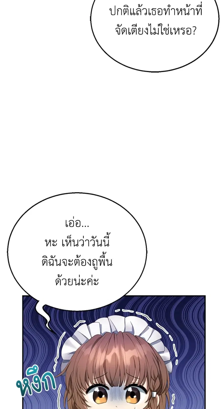 I Am Trying To Divorce My Villain Husband, But We Have A Child Series ตอนที่ 4 หน้า 3