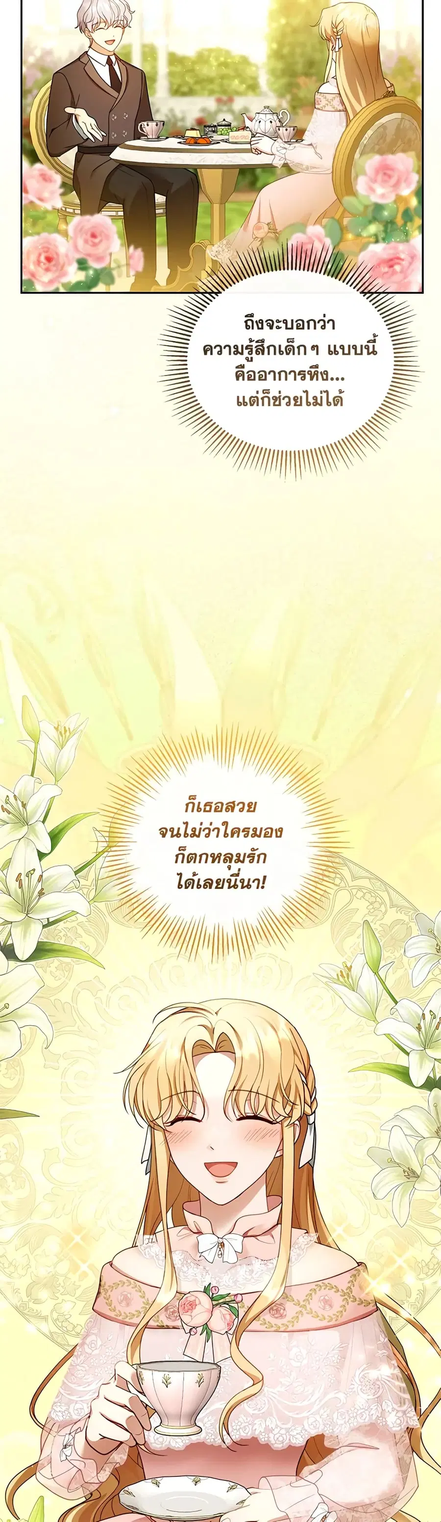 I Am Trying To Divorce My Villain Husband, But We Have A Child Series ตอนที่ 40 หน้า 2