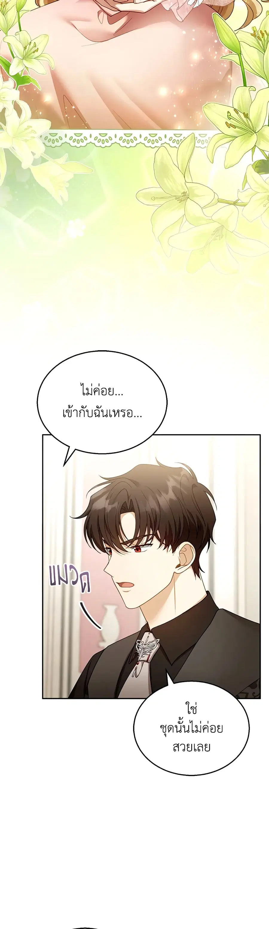 I Am Trying To Divorce My Villain Husband, But We Have A Child Series ตอนที่ 40 หน้า 3
