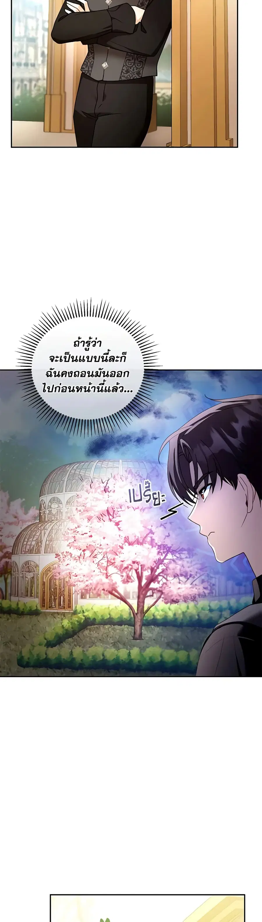 I Am Trying To Divorce My Villain Husband, But We Have A Child Series ตอนที่ 41 หน้า 2