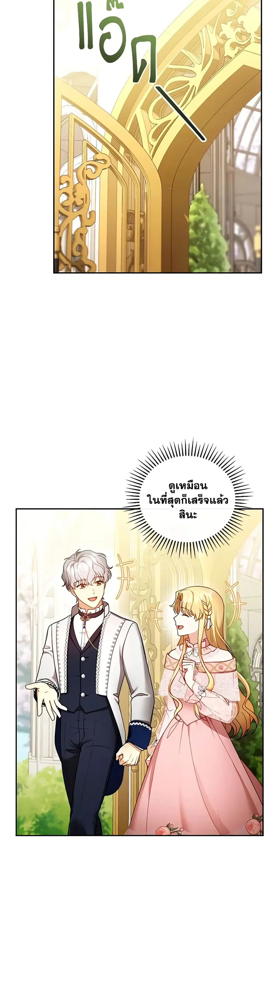 I Am Trying To Divorce My Villain Husband, But We Have A Child Series ตอนที่ 41 หน้า 3