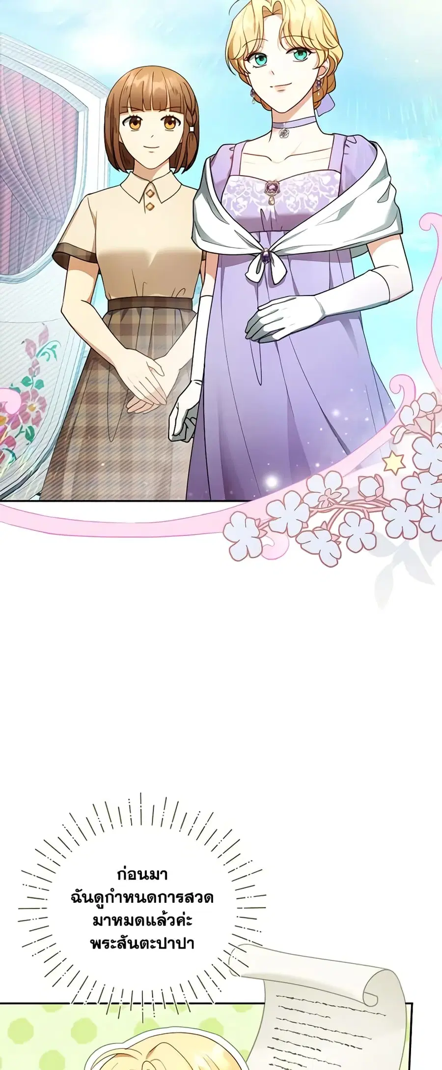 I Am Trying To Divorce My Villain Husband, But We Have A Child Series ตอนที่ 42 หน้า 2