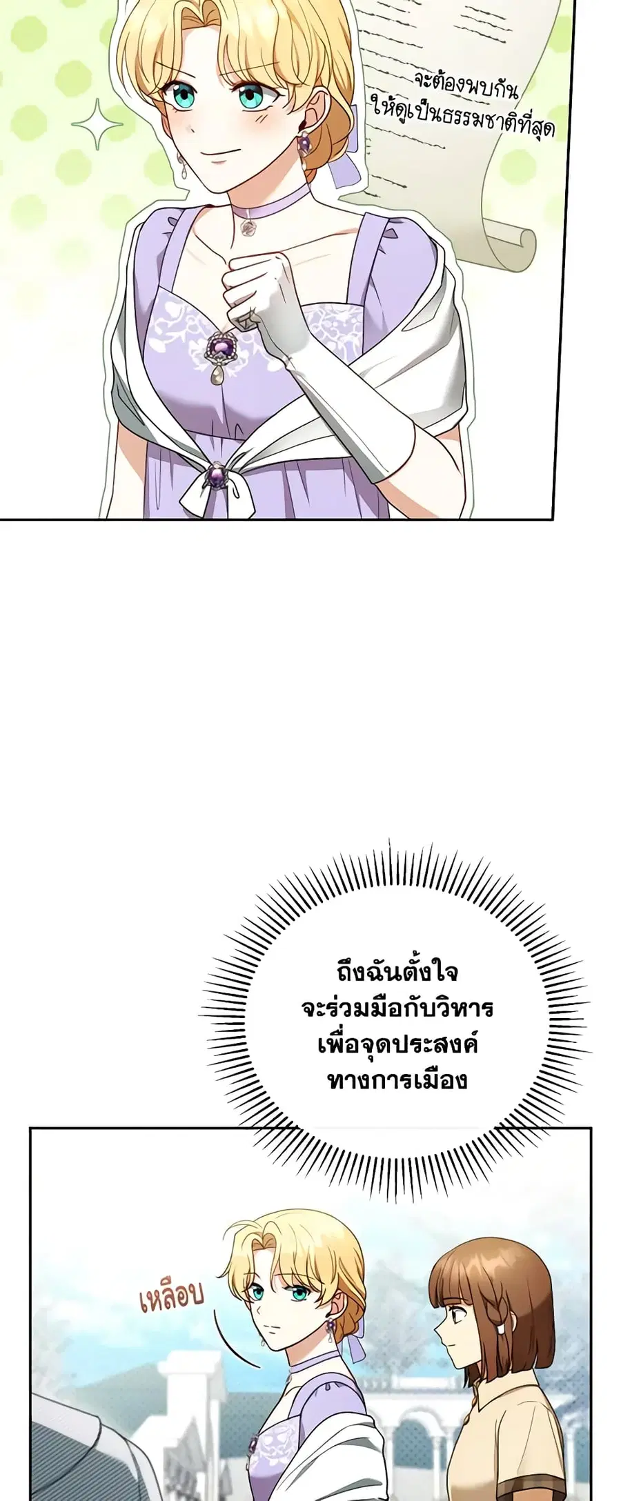 I Am Trying To Divorce My Villain Husband, But We Have A Child Series ตอนที่ 42 หน้า 3