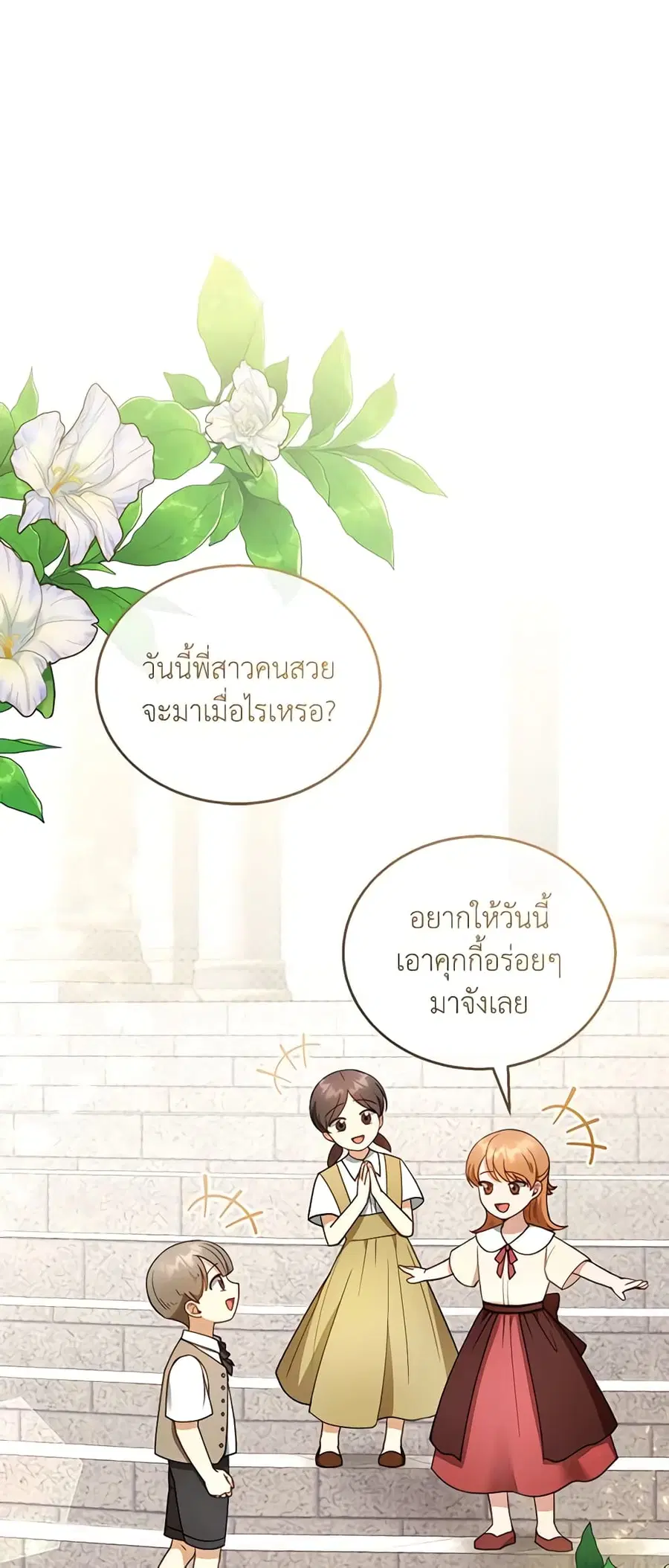 I Am Trying To Divorce My Villain Husband, But We Have A Child Series ตอนที่ 43 หน้า 2