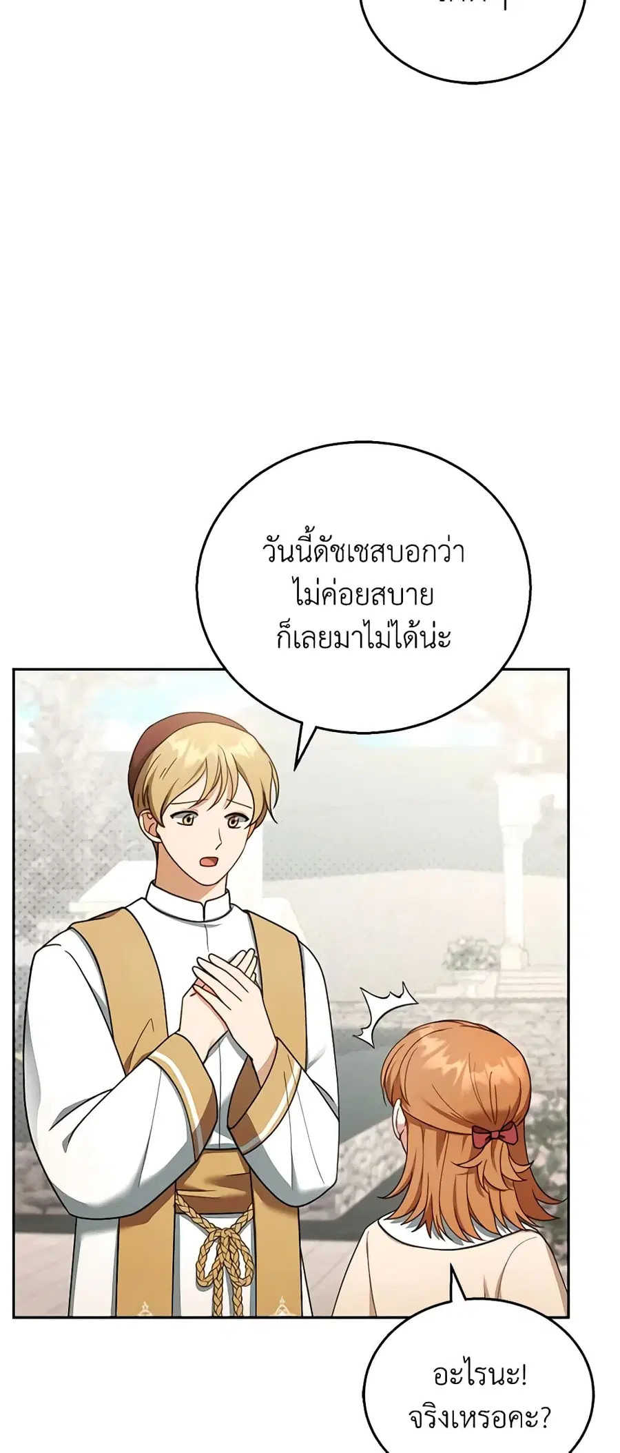 I Am Trying To Divorce My Villain Husband, But We Have A Child Series ตอนที่ 43 หน้า 3