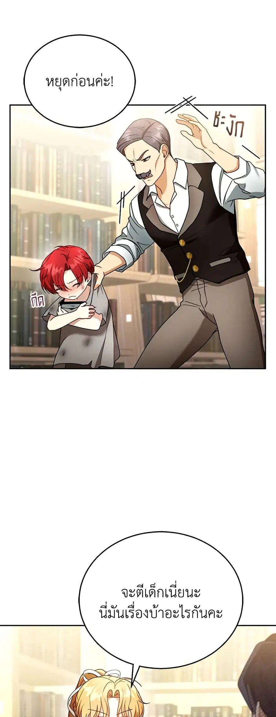 I Am Trying To Divorce My Villain Husband, But We Have A Child Series ตอนที่ 44 หน้า 3