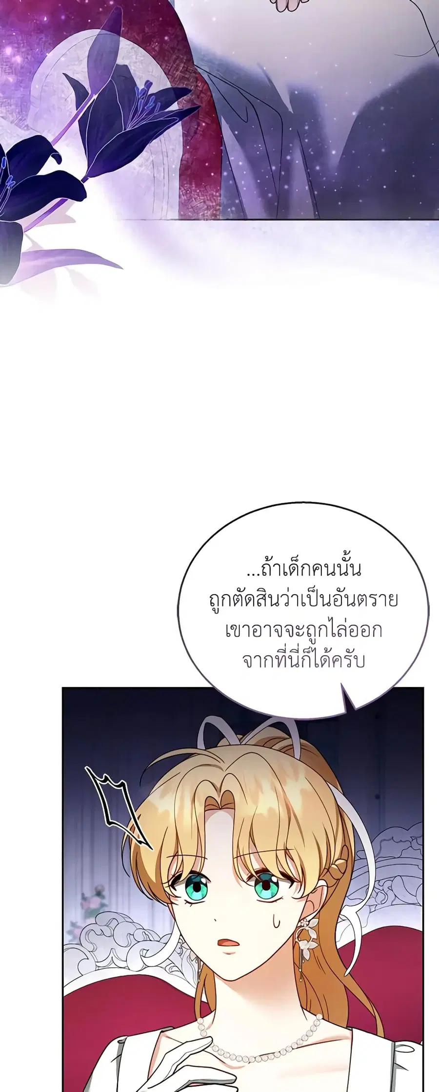 I Am Trying To Divorce My Villain Husband, But We Have A Child Series ตอนที่ 45 หน้า 3