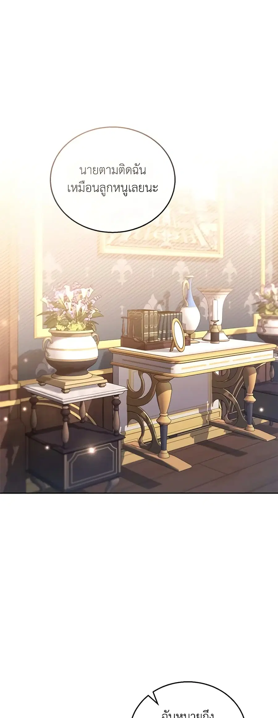 I Am Trying To Divorce My Villain Husband, But We Have A Child Series ตอนที่ 46 หน้า 1