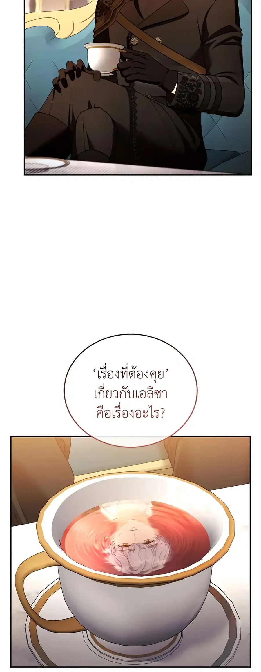 I Am Trying To Divorce My Villain Husband, But We Have A Child Series ตอนที่ 46 หน้า 2
