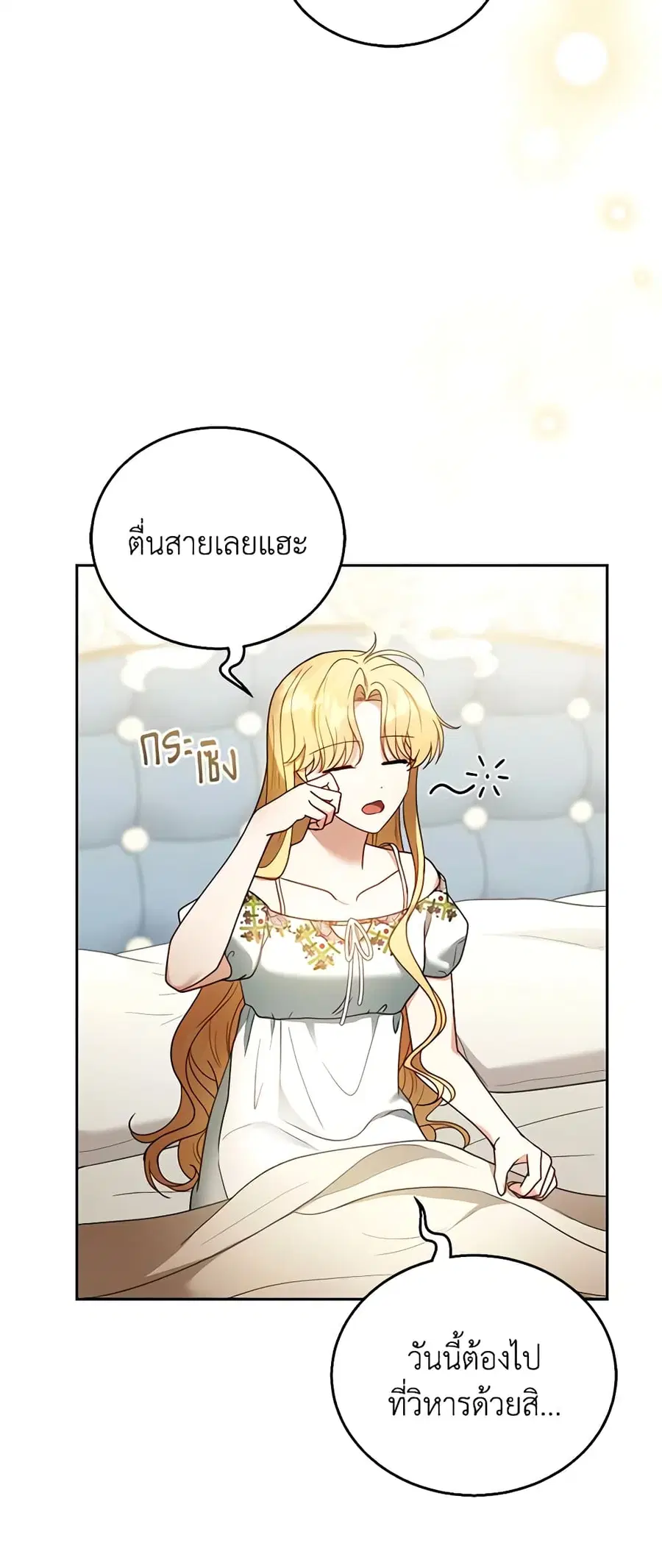 I Am Trying To Divorce My Villain Husband, But We Have A Child Series ตอนที่ 47 หน้า 2