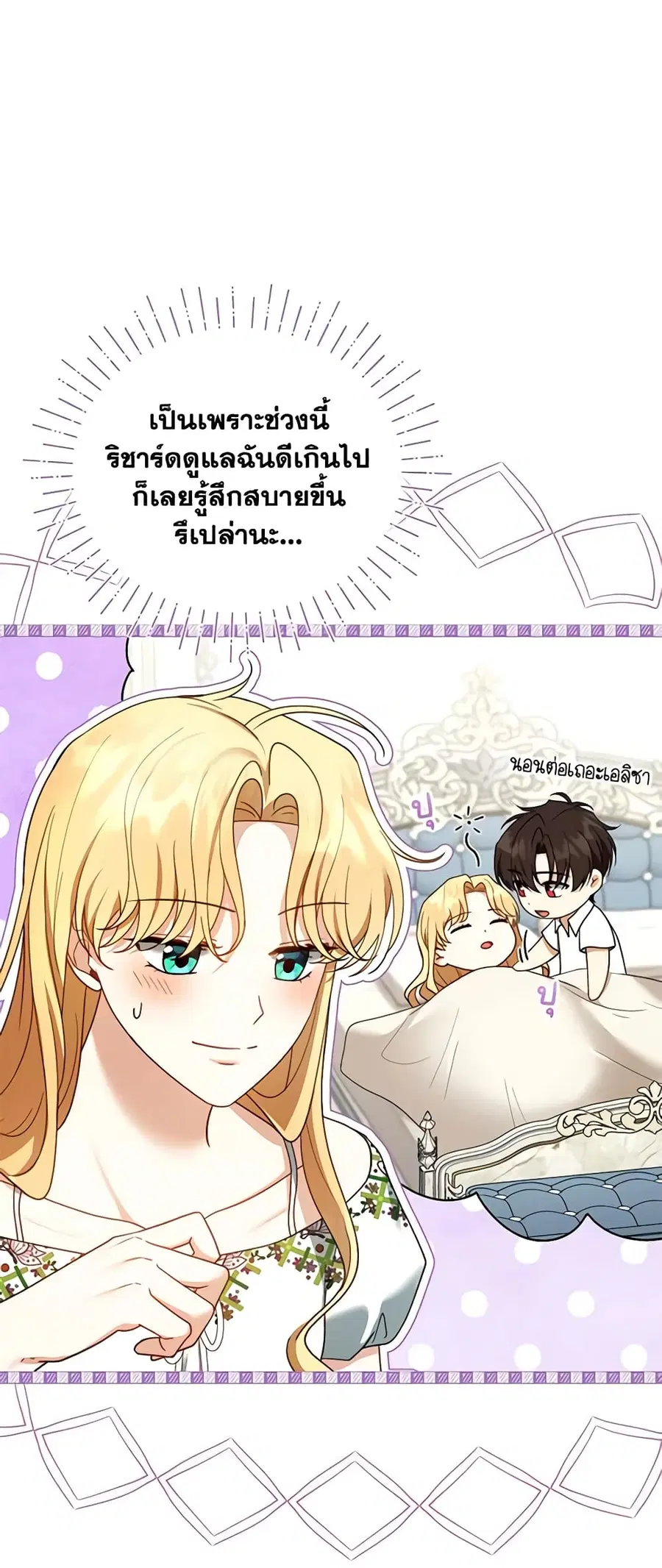 I Am Trying To Divorce My Villain Husband, But We Have A Child Series ตอนที่ 47 หน้า 3