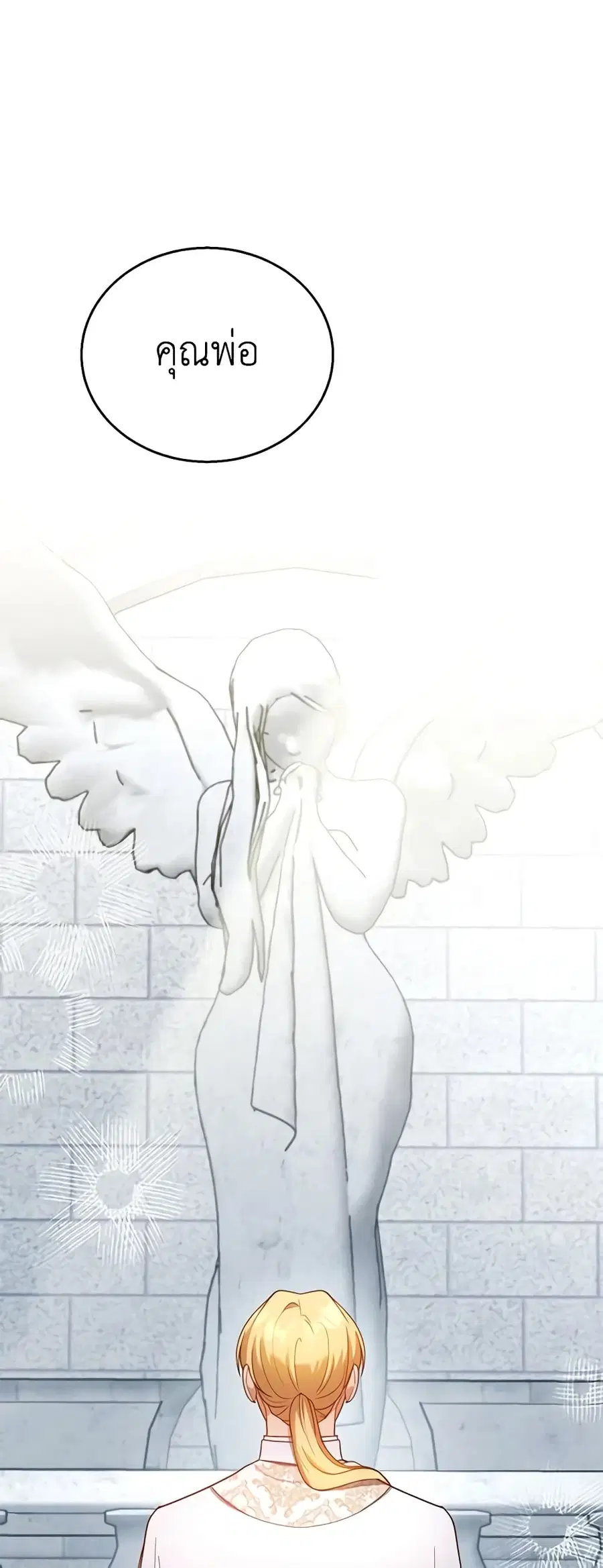 I Am Trying To Divorce My Villain Husband, But We Have A Child Series ตอนที่ 49 หน้า 2