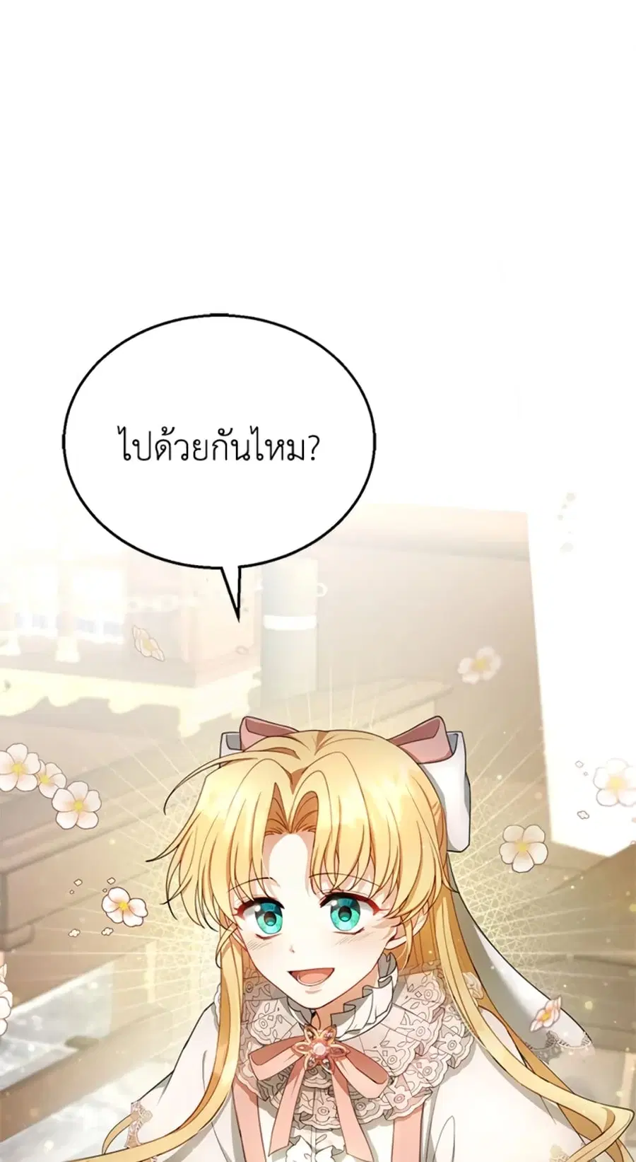 I Am Trying To Divorce My Villain Husband, But We Have A Child Series ตอนที่ 5 หน้า 2