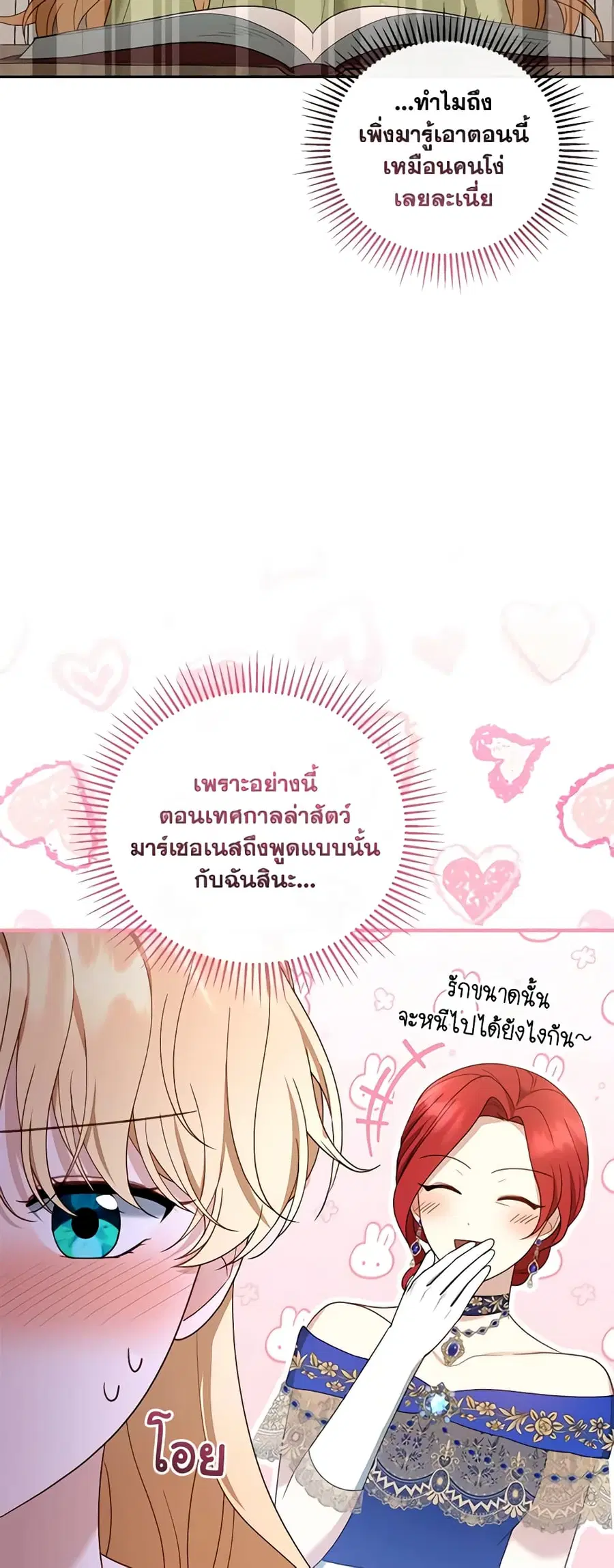 I Am Trying To Divorce My Villain Husband, But We Have A Child Series ตอนที่ 50 หน้า 2