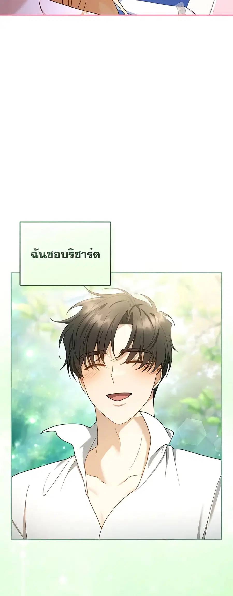 I Am Trying To Divorce My Villain Husband, But We Have A Child Series ตอนที่ 50 หน้า 3