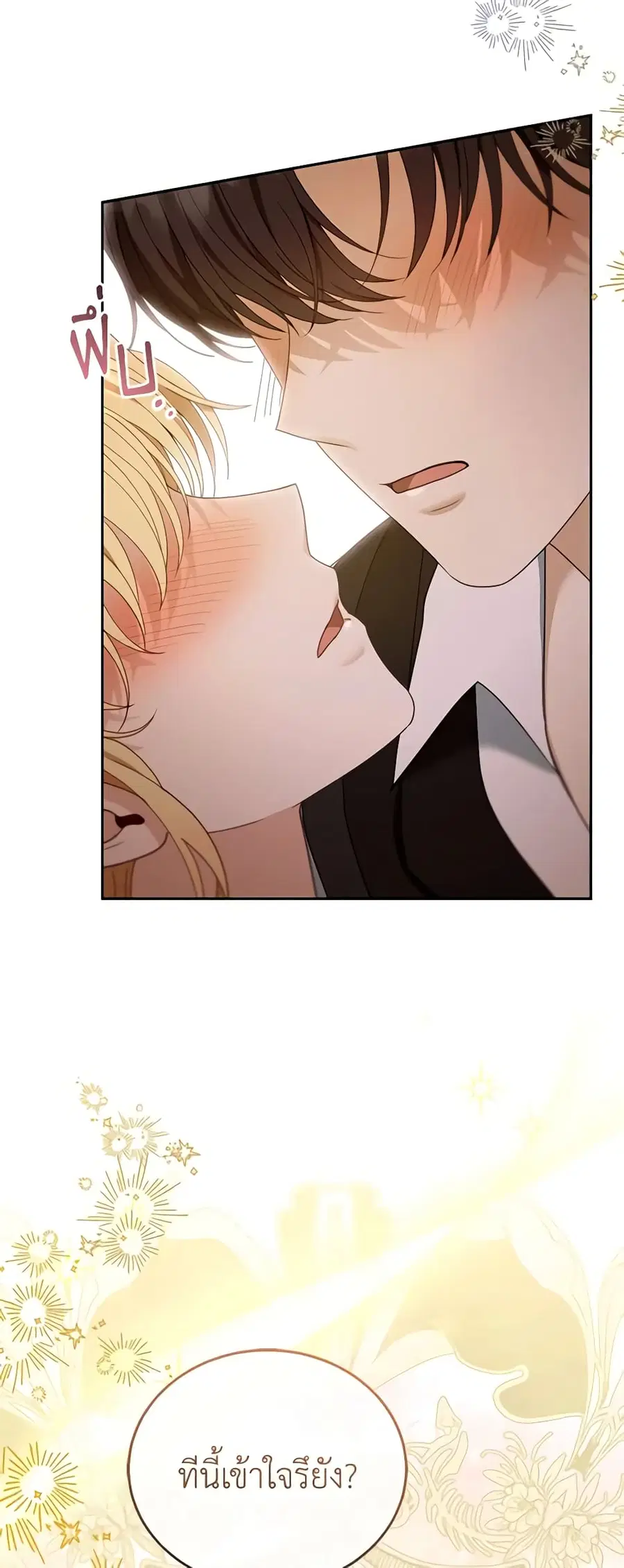 I Am Trying To Divorce My Villain Husband, But We Have A Child Series ตอนที่ 51 หน้า 3