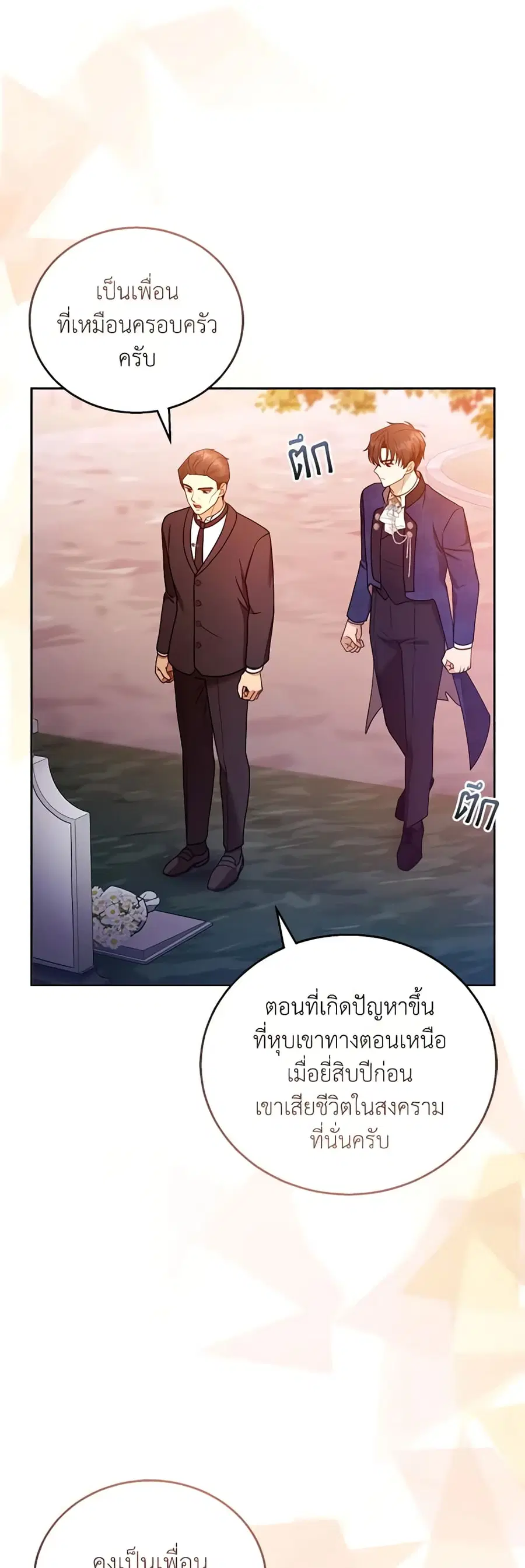 I Am Trying To Divorce My Villain Husband, But We Have A Child Series ตอนที่ 53 หน้า 3