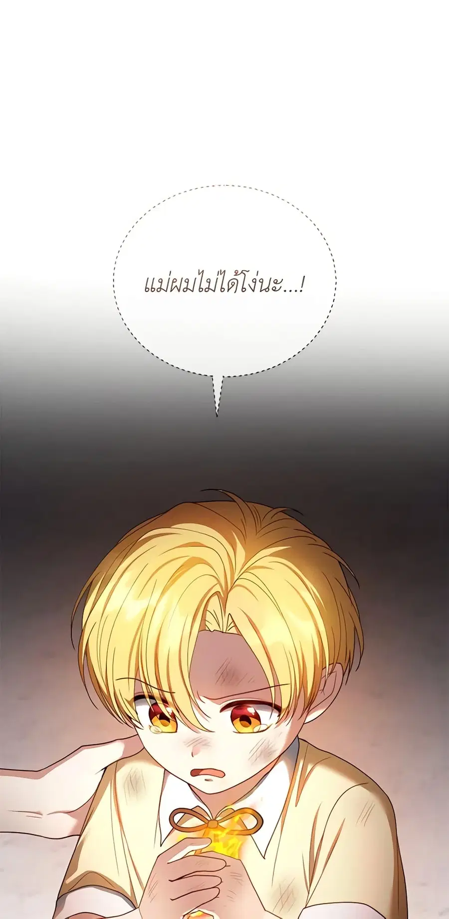 I Am Trying To Divorce My Villain Husband, But We Have A Child Series ตอนที่ 54 หน้า 2