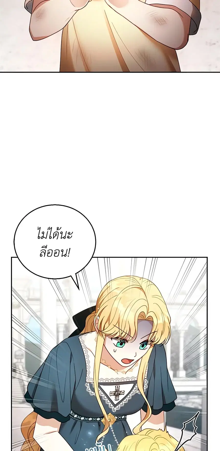 I Am Trying To Divorce My Villain Husband, But We Have A Child Series ตอนที่ 54 หน้า 3