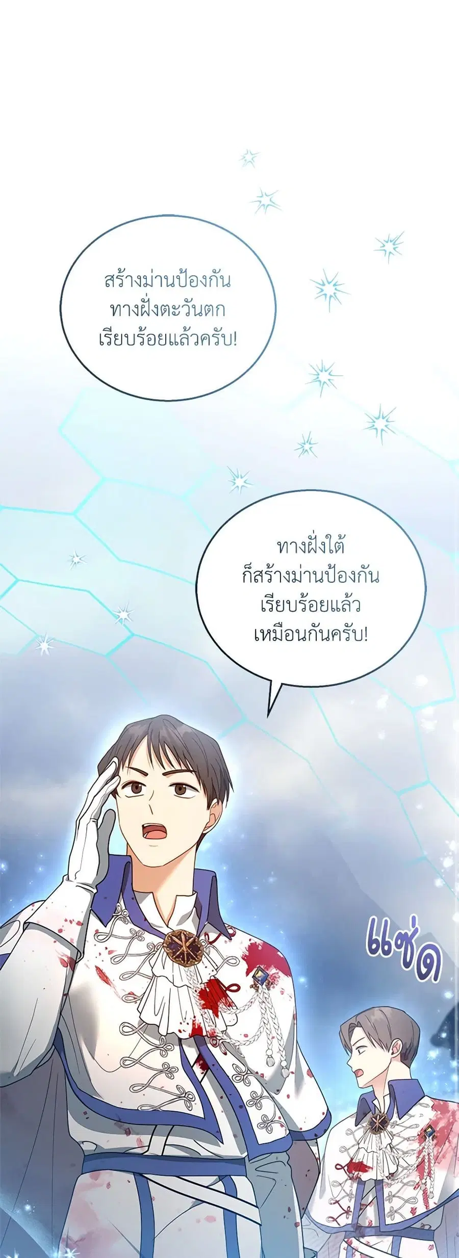 I Am Trying To Divorce My Villain Husband, But We Have A Child Series ตอนที่ 57 หน้า 2
