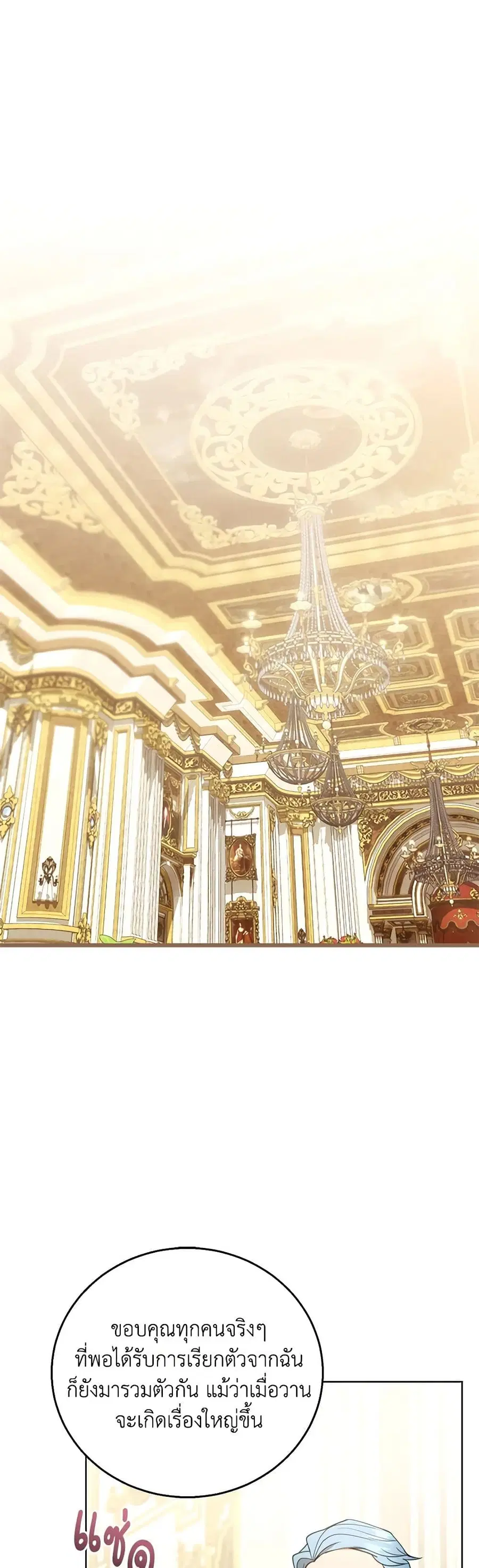 I Am Trying To Divorce My Villain Husband, But We Have A Child Series ตอนที่ 58 หน้า 2