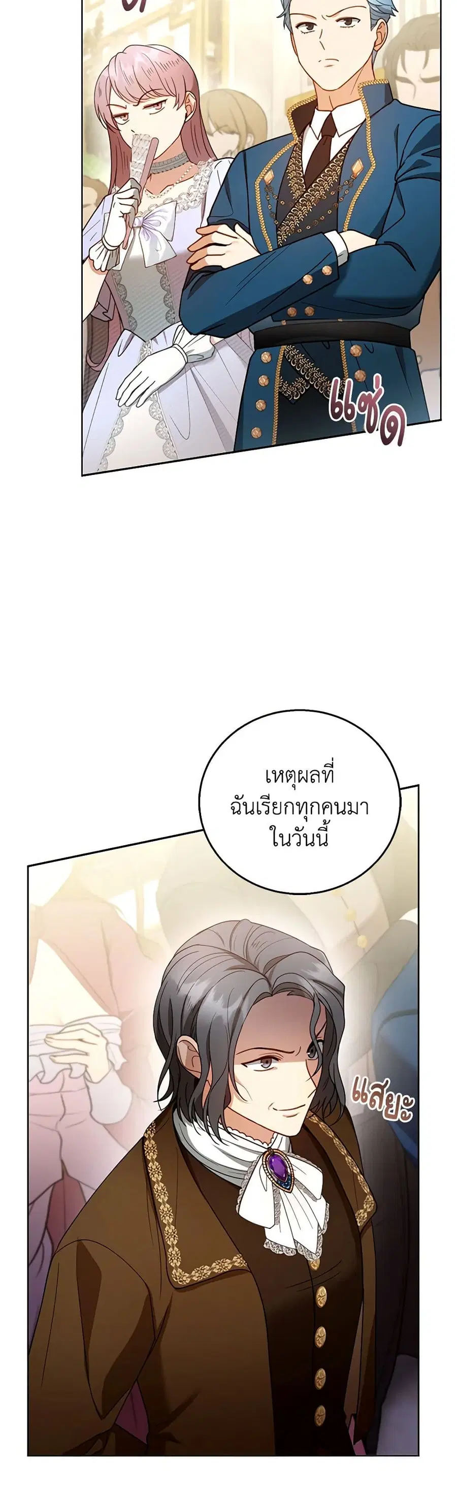 I Am Trying To Divorce My Villain Husband, But We Have A Child Series ตอนที่ 58 หน้า 3
