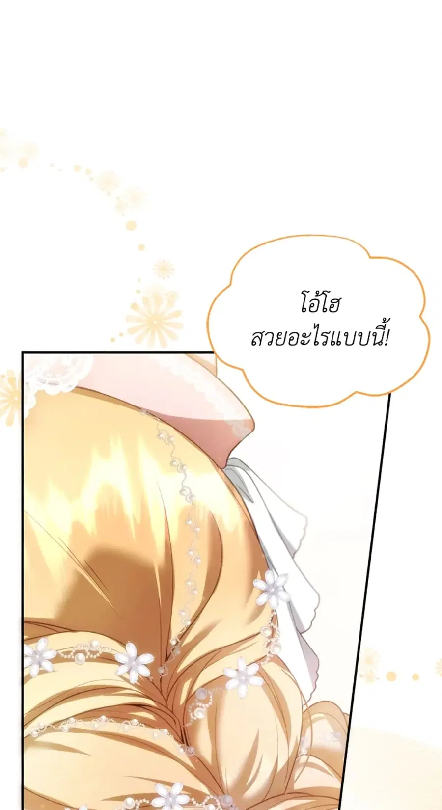 I Am Trying To Divorce My Villain Husband, But We Have A Child Series ตอนที่ 6 หน้า 2