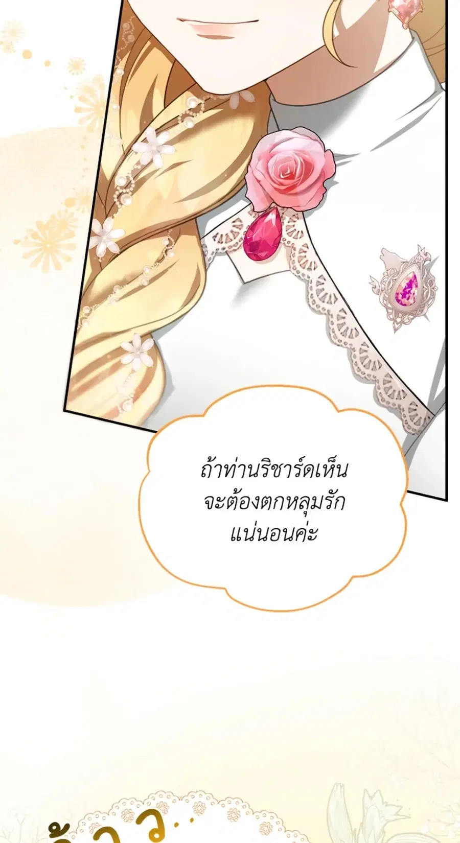I Am Trying To Divorce My Villain Husband, But We Have A Child Series ตอนที่ 6 หน้า 3