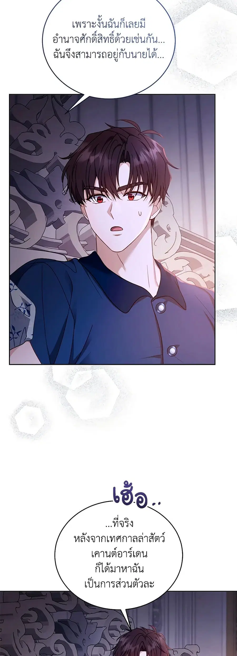 I Am Trying To Divorce My Villain Husband, But We Have A Child Series ตอนที่ 61 หน้า 2