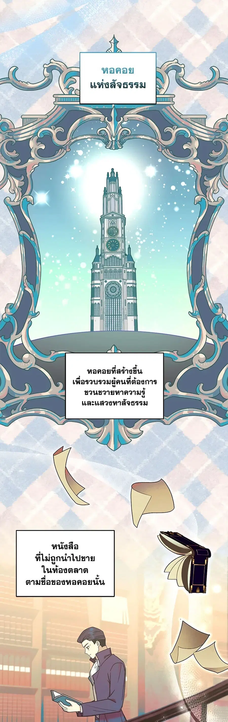 I Am Trying To Divorce My Villain Husband, But We Have A Child Series ตอนที่ 62 หน้า 2